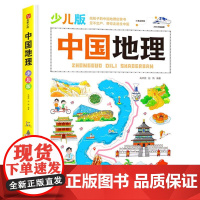 《中国地理·少儿版》