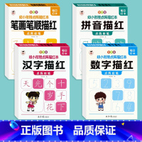 [4本全套推荐]幼小衔接点阵描红本 [正版]儿童点阵控笔训练幼小衔接小学一年级数字1-10拼音汉字笔画笔顺描红练字帖