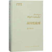 音像高纬度战栗陆天明 著