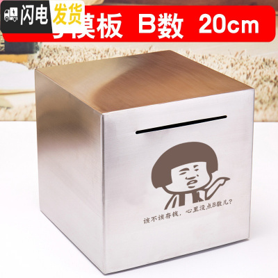 三维工匠大号超大巨型不可取不锈钢存钱罐只进不出储蓄箱大容量网红 [刻G8模板]B数20cm储蓄罐
