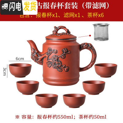 三维工匠宜兴紫砂壶不锈钢过滤茶壶大容量花茶单壶茶杯套装家用冲泡茶水壶 红色仿古报春杯(带滤网)+6大杯