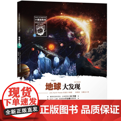 小爱因斯坦 神奇星球大百科——地球大发现