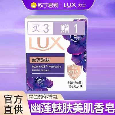 力士(LUX)花香凝萃精油香氛排浊沐浴香皂幽莲魅肤持久花香105g/4块