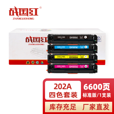 战国红 硒鼓202A套