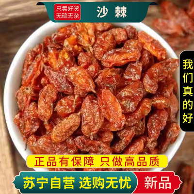 甄选沙棘100克新货煮水泡茶醋柳酸刺达日布正品干货无硫另售黄芪山楂