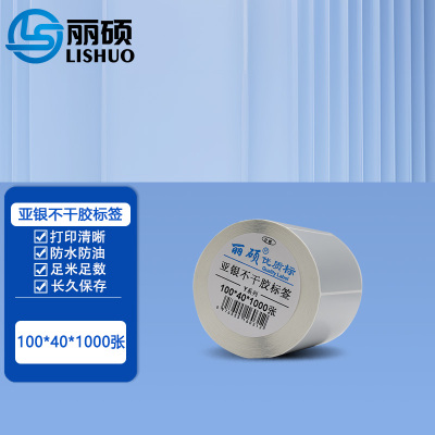 亚银不干胶标签100*40*1000张 100*40*1000张