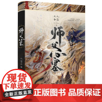 正版 师父心塞 九鹭非香著 湖南文艺出版社 9787572617584 玄幻小说仙侠短篇故事集 随书赠品