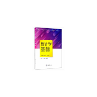 醉染图书统计学基础9787568918794