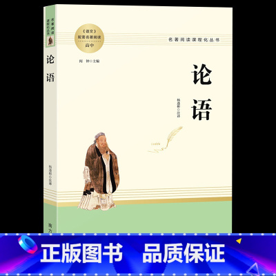 [正版]论语国学经典译注全集全书原著完整版文学庸孔子著书籍诠解集释四书五经大学中庸论语诵读本初中生高中生阅读版中华书局