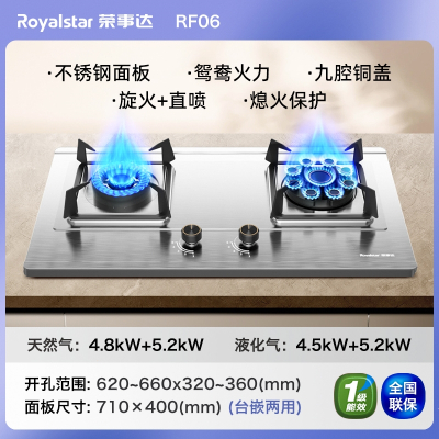 荣事达(Royalstar)燃气灶家用双灶天然气液化气煤气灶具厨房灶台式嵌入式 中配5.0kw鸳鸯九腔不锈钢款-液化气