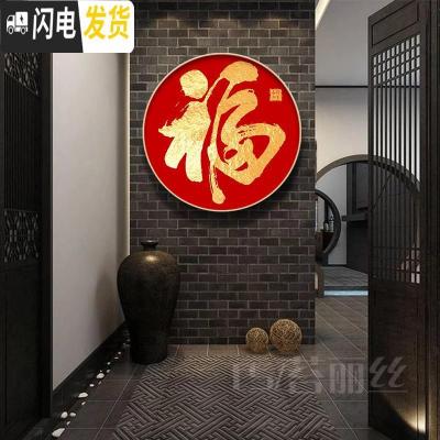 三维工匠福字钻石绣满钻新款客厅现代餐厅圆形十字绣贴钻绣福字钻石画小幅 画心直径79cm可装裱店里80cm实木圆框