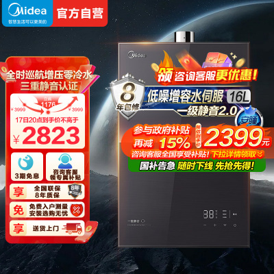 美的燃气热水器 一级降噪 16升热水器家用天然气零冷水水伺服JSQ30-M9 Ultra 下置风机M9 Ultra安睡