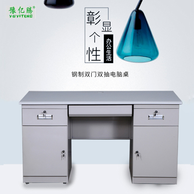 豫亿腾 钢制双门双抽电脑桌 钢制办公桌 铁皮电脑桌 财务桌单人员工位写字台 书桌 带锁抽屉家用桌子 可定制