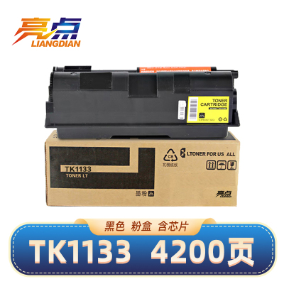 亮点硒鼓TK1133适用京瓷FS-1030MFP FS1130MFP M2530dn黑色粉盒 支