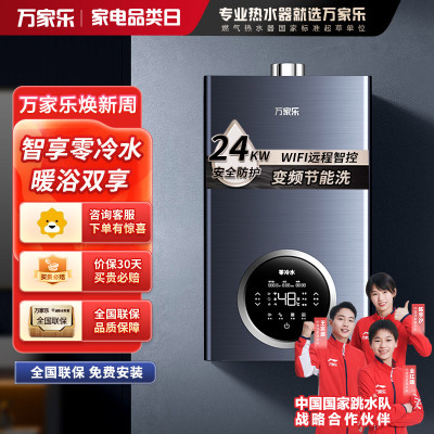 万家乐 R5L系列零冷水燃气壁挂炉 天然气燃气热水器 采暖炉 锅炉暖气片地暖 WIFI智控24R5L(80-200㎡)