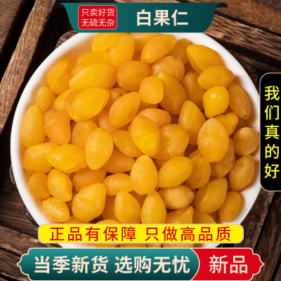 白果仁100克干货新货正品银杏白果仁干货去皮去壳干果银杏子甄选白果仁9260