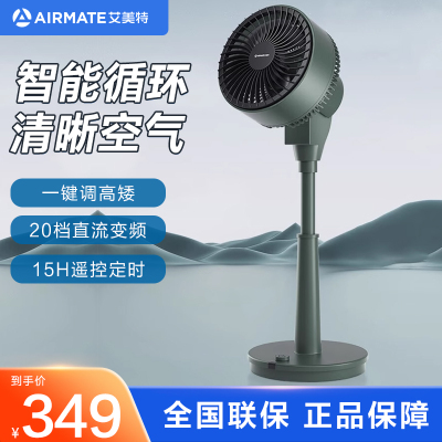 艾美特(AIRMATE)空气循环扇APP智能电风扇家用落地循环扇20档直流变频摇头轻音落地扇智能遥控FA18-RD93
