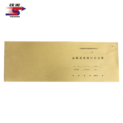 铁凇 运输进款银行日记账 594*210mm 张