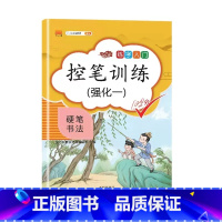控笔训练 强化一 四年级下 [正版]四年级下册字帖规范练字帖每日一练同步人教版语文生字练字本描红斗半匠4写字课课练行楷楷