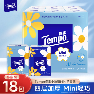 Tempo得宝Mini系列小雏菊印花手帕纸4层加厚面巾纸5片18包 外出便携随身装小包纸巾(新旧包装交替发货)