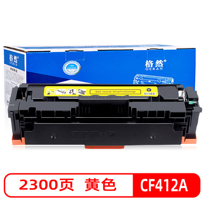 格然 HP惠普CF412A黄色硒鼓适用惠普MFP M477fdw M477fnw M477dn打印机墨粉盒 墨盒