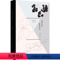 [正版]我想和你虚度时光 李元胜 著 中国现当代诗歌文学 书店图书籍 重庆大学出版社