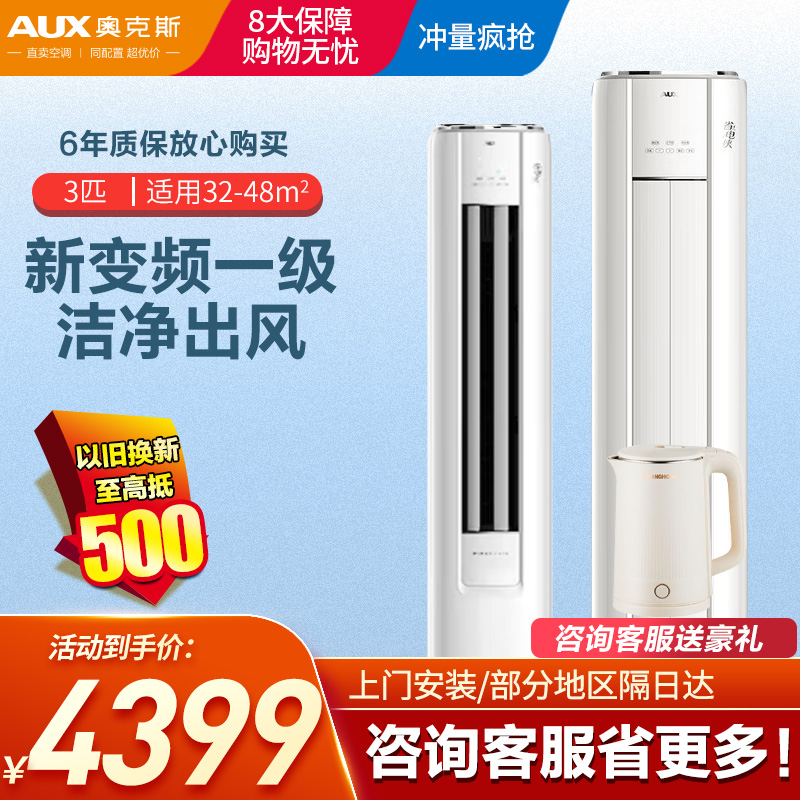 奥克斯(AUX)空调柜机3匹 家用冷暖变频新一级能效 立式节能客厅空调省电侠KFR-72LW/BpR3GQS1(B1)