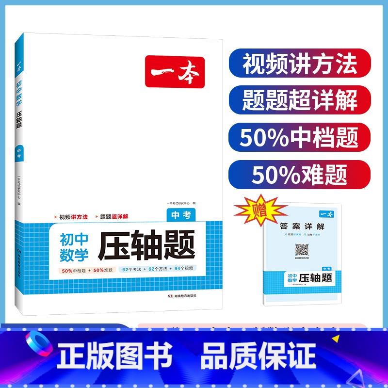 24版[9年级/中考]数学压轴题 RJ 初中通用 [正版]2024初中数学应用题强化训练数学几何模型48函数专题七八九年