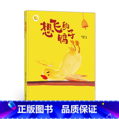 想飞的鸭子 [正版]动物百科系列绘本(30册)可以单发硬壳硬皮精装绘本3–6岁 儿童宝宝阅读 亲子阅读睡前故事 早教启蒙