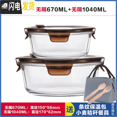 三维工匠上班族玻璃饭盒微波炉加热专用保鲜分隔型便当学生带盖圆形 无隔棕圆670+无隔棕圆1040,赠保温包+餐具