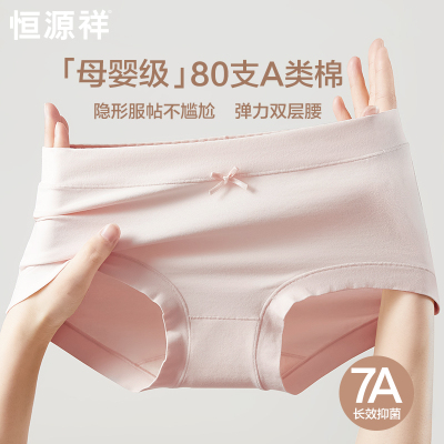 恒源祥女士内裤纯棉7A级抗菌蚕丝裆无痕透气中腰女生三角裤短裤头