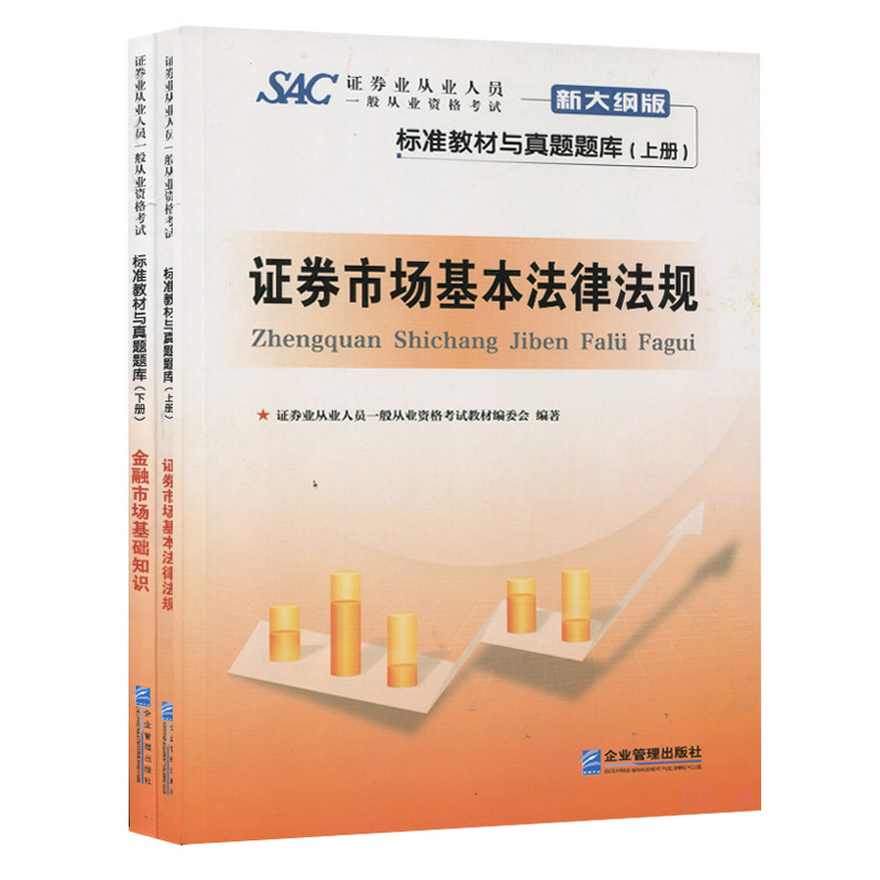 正版新书]证券市场基本法律法规编写组9787516411322