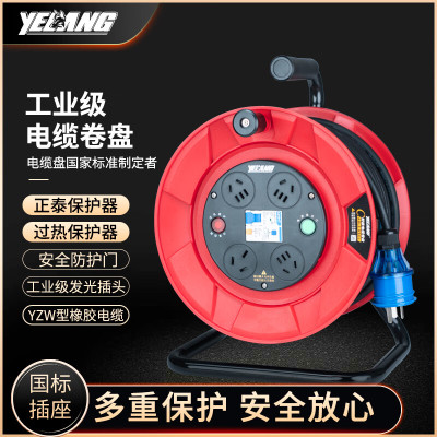 野狼YELANG 220V~250V16A绕线盘电缆盘3*2.5*30m/ YL27021030