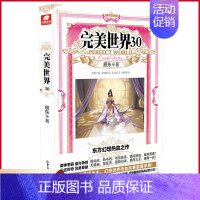 完美世界30 [正版] 完美世界全套1-31 共31册 辰东著 天使文化玄幻小说斗罗大陆小说 绝世唐门小说 斗罗小说