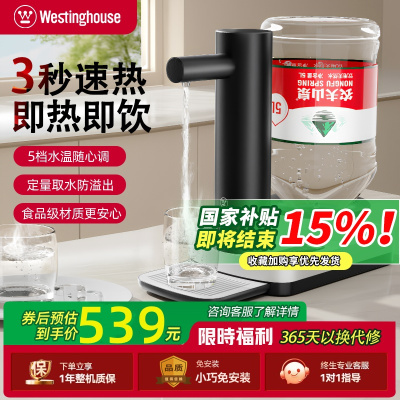 美国西屋即热式饮水机家用小型桌面台式热水机迷你智能茶吧机189