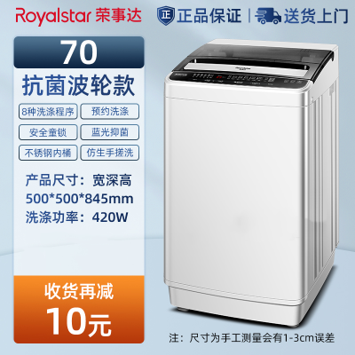 Royalstar荣事达正品810KG洗衣机全自动大容量家用波轮小型租房宿舍烘干洗脱一体_7公斤智能风干