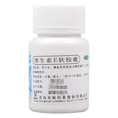 [2瓶]双鲸维生素E软胶囊5mg*100粒/瓶*2瓶用于心脑血管疾病及习惯性流产