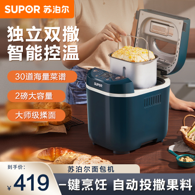 苏泊尔面包机 全自动大容量面包机家用 和面机揉面机可预约多功能面包机 智能投撒果料MT20A801