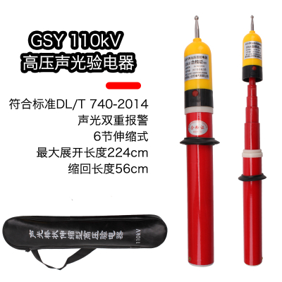 迅众 高压声光验电器验电笔110kv测电笔验电笔高压电笔验电器保检测笔工具