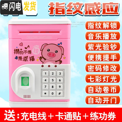 三维工匠存钱罐儿童小孩女孩男孩电子智能指纹少女心保险密码箱网红存款机 1916[充电版]粉色小猪储蓄罐