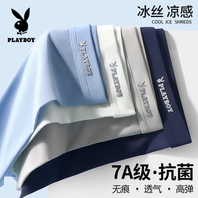 花花公子男士内裤男款冰丝无痕透气四角短裤2025新款四角裤衩男生