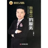 正版新书]最赚钱的服务服:务服务时代搞掂顾客"心"法则开建松97