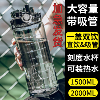 [补贴10%]大容量水杯男防摔耐高温塑料运动水壶学生便携吸管夏季刻度杯2l