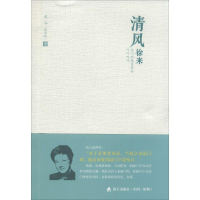 [M]清风徐来-9787550709966