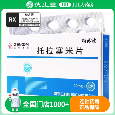 正科 特苏敏 托拉塞米片 10mg*12片/盒