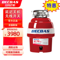 贝克巴斯(becbas)垃圾处理器食物湿厨余粉碎机自动关机无线开关R75evo升级智能遇阻反转