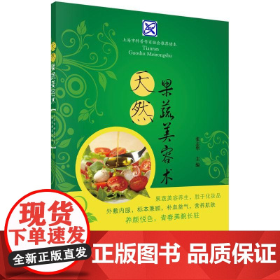 [按需印刷] 天然果蔬美容术