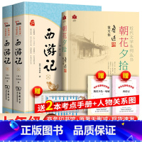 西游记+朝花夕拾+赠文物关系图 考题册 商务印书馆 [正版]全3册 西游记(上下册)朝花夕拾 鲁迅原著原版七年级上册暑期