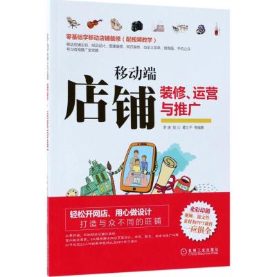 动端店铺装修、运营与推广