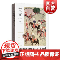 奥斯曼帝国统治下的东南欧1354-1804年 格致人文读本匈彼得R休格著格致出版社世界文化知识史 系列中世纪的儿童/从记